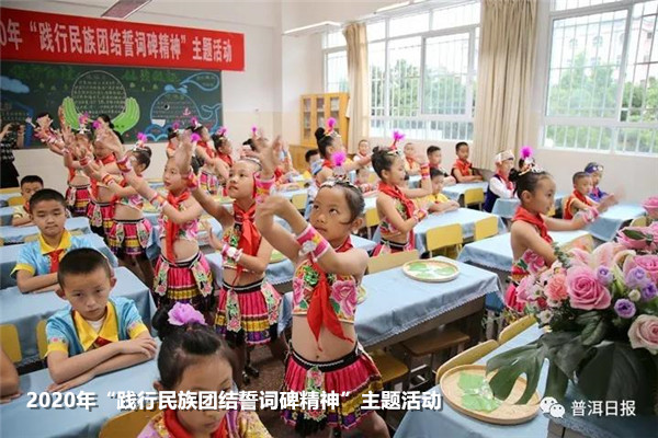 2020年“踐行民族團結誓詞碑精神”主題活動